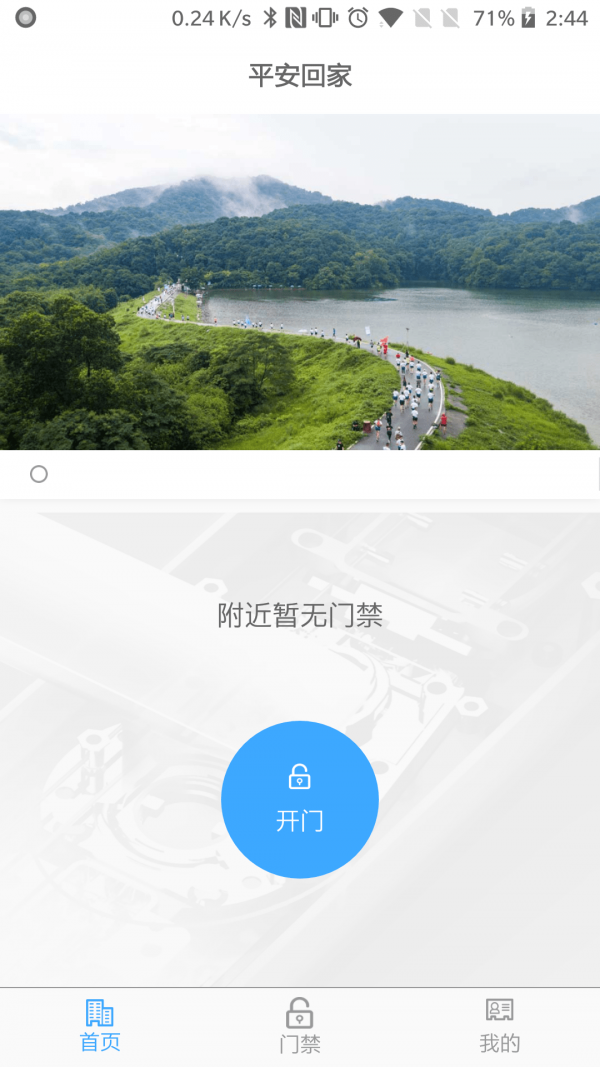 平安回家最新版本下载苹果  v2.0.6图2