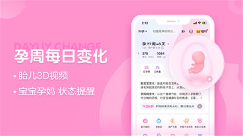 妈妈网孕育管家2024下载安装最新版