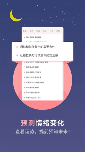 心理测试题目及答案300道  v3.4.32图1