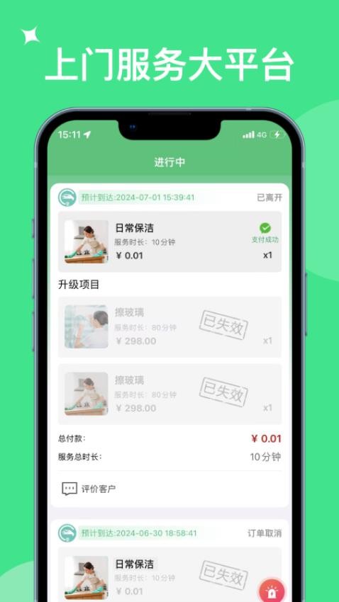 奇妙达接单宝app  v1.4.9图3