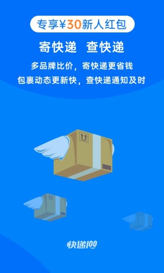 快递100单号查单号查询官网下载手机版安装  v8.19.1图3