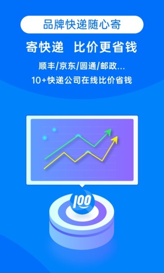 快递100单号快速查询官网下载软件安装  v8.19.1图1