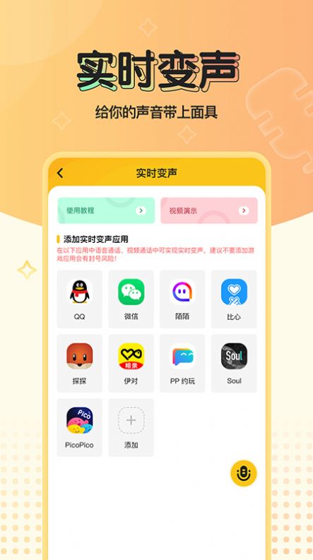 特效变声器app  v1.0.0图2