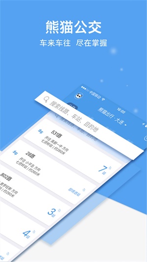 熊猫出行下载安装免费版最新  v6.7.5图2