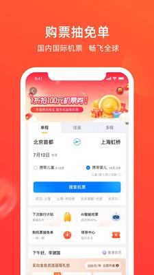 航班管家app官方下载安卓手机  v8.0.4图2