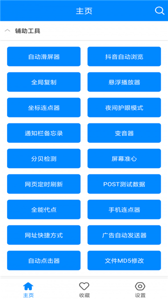 实用工具箱app破解版下载