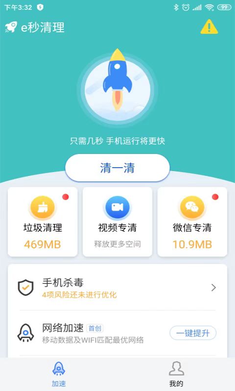 e秒清理  v1.0.0图2