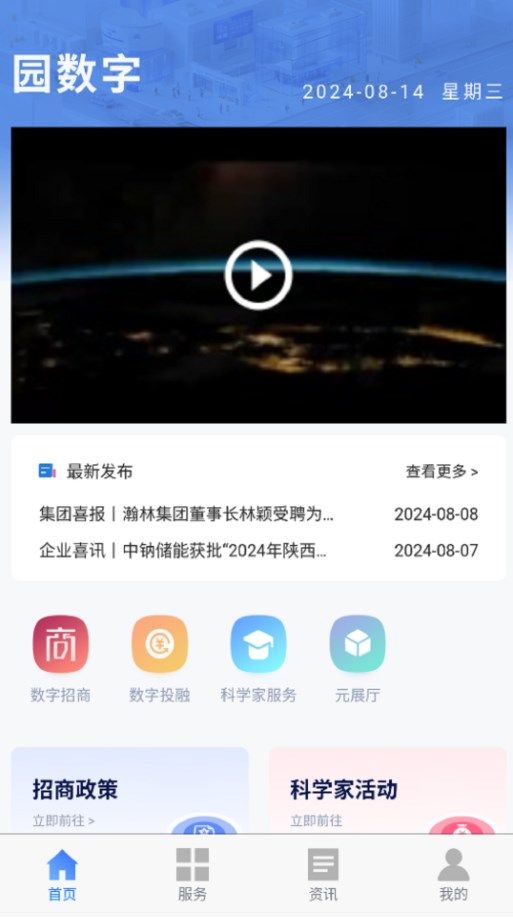 园数字app  v1.0.3图2