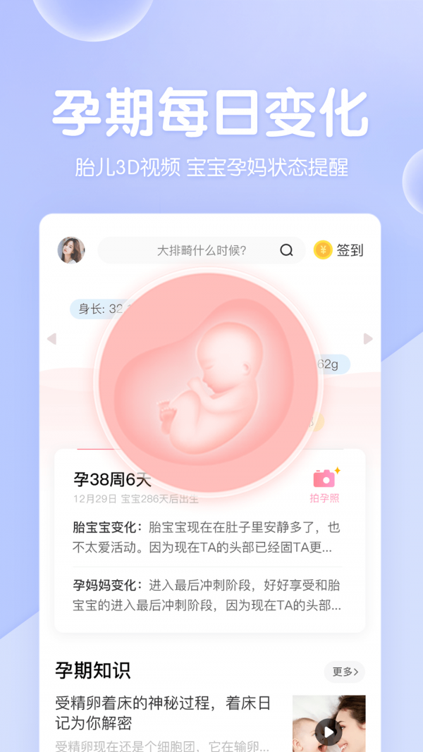 怀孕管家手机版  v11.1.0图2