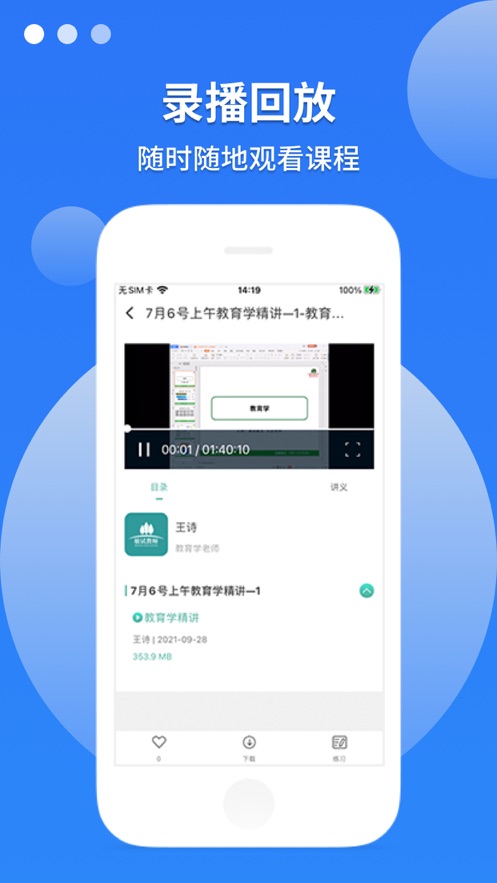 敏试教师安卓版  v1.0.0图3