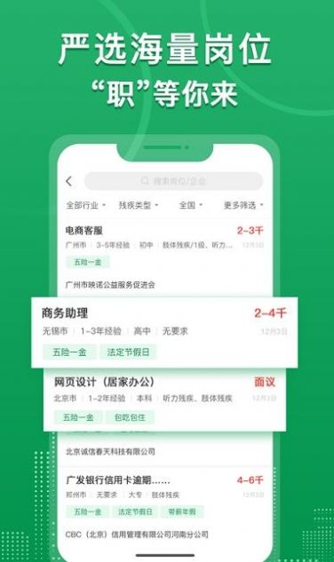 中国残联就业平台官网查询系统登录