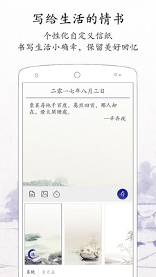 每日记事本app下载  v1.8.2图2