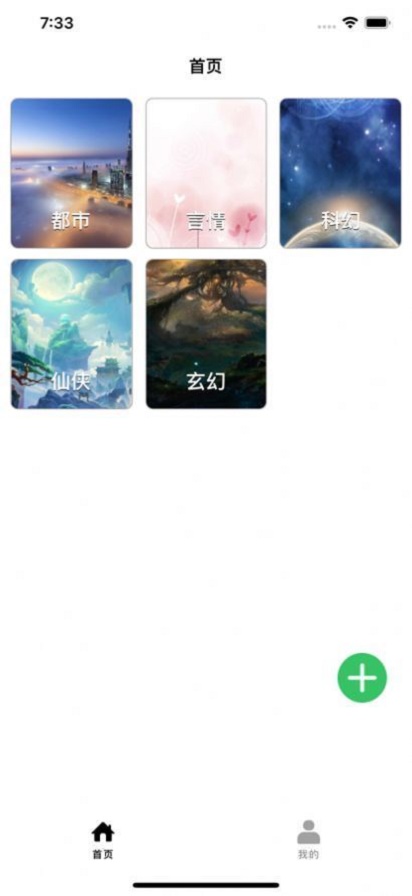 微墨小说手机版免费阅读  v1.0.0图1