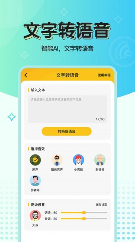 特效变声器最新版免费下载  v1.0.0图1