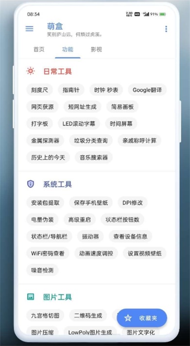 萌盒app官网下载  v3.1图2