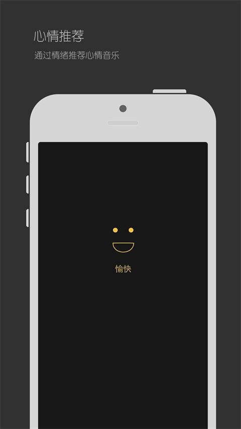 心情音乐app