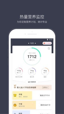 计食器安卓版下载安装苹果  v2.8.0图2