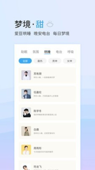 小睡眠app破解版最新版  v4.2.5图1