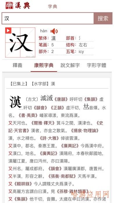 汉典最新版本下载手机版  v1.0图1