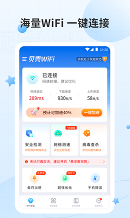 贝壳WiFi  v1.0.2图1