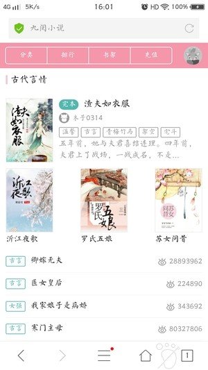 九阅阅读安卓版官网  v5.0.1图2