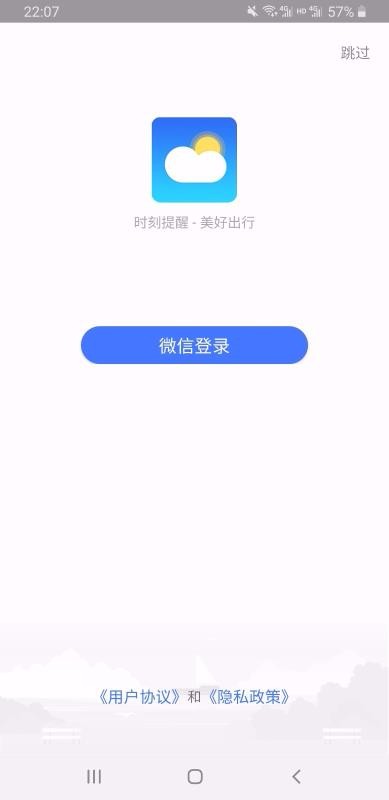 美好天气最新版下载苹果版本  v1.0.0图3