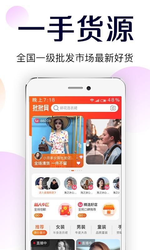 批批网服装批发下载  v8.2.0图1