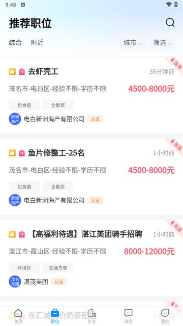 茂名人才网免费版官网登录下载  v1.0图3