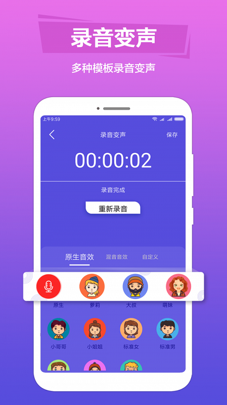 语音变声最新版本下载安装  v1.0.6图2