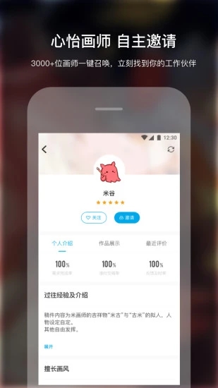 米画师个人主页  v4.5.0图1