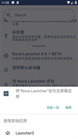 nova启动器破解版下载最新版苹果  v8.0.3图1