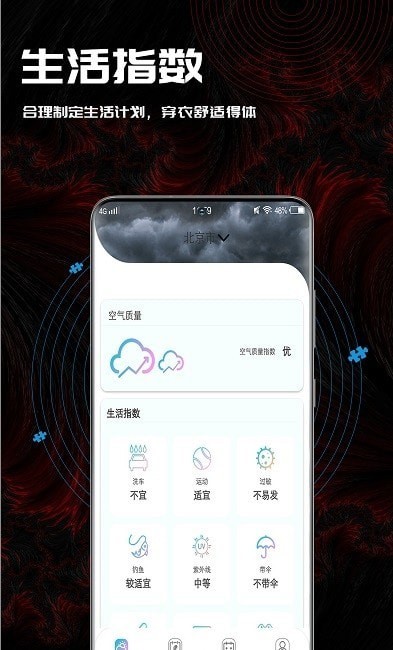 广东省乐昌梅花天气预报今天  v1.0.2图2