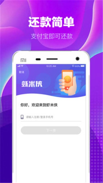 虾米侠app下载  v1.0.06图1