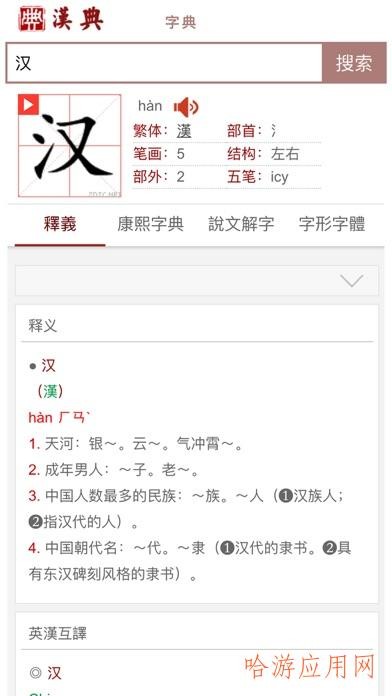 汉典下载安卓  v1.0图2