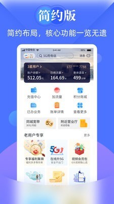 天翼生活手机版下载app