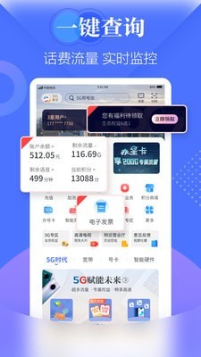 天翼生活掌上营业厅app下载安装最新版本  v7.0.7图3