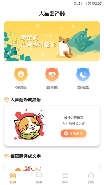 播放猫咪翻译器软件下载苹果手机版免费  v1.1.0图1