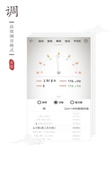 古琴调音器免费版苹果  v2.0.3图2