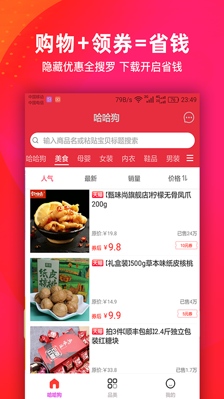 哈哈狗app  v3.5.9图1