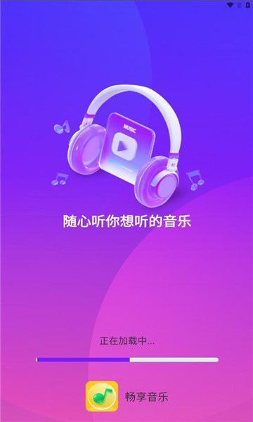 畅享音乐播放器最新版本下载手机