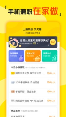 兼职侠下载官方  v1.9.0图2