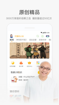 凯叔讲故事下载软件  v6.8.2图3