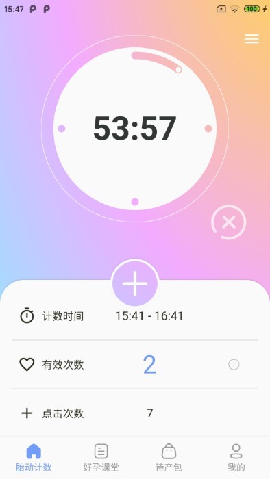 花生宝宝app  v2.1.0图2