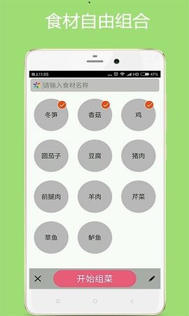 美食厨房  v2.4图3