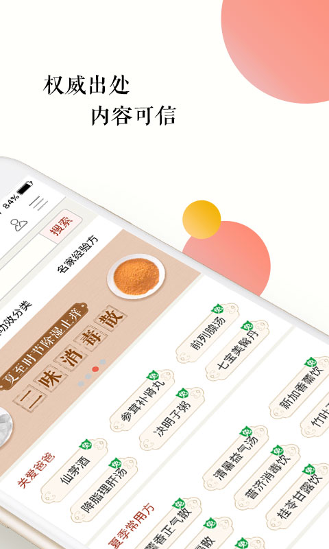 中医方剂app破解版下载  v5.9.19图2