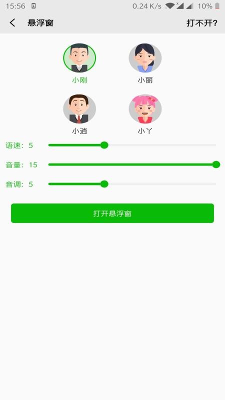 文字语音朗读app下载安装  v2.1图3