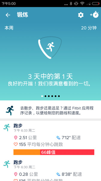 fitbit最新版APP