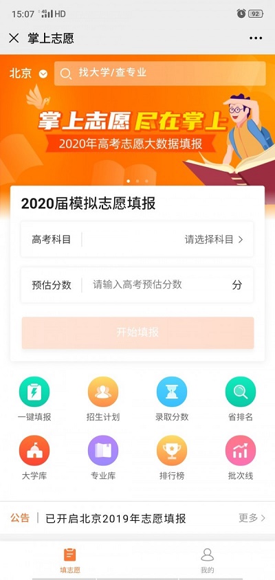 掌上志愿官网免费  v3.0.3图3