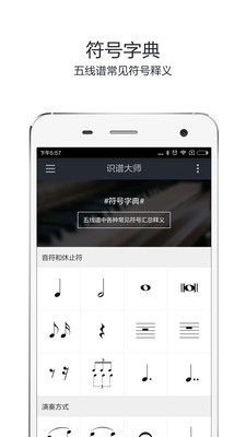 识谱大师app下载安装免费官网  v3.6.3图2