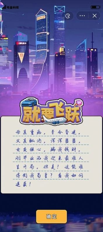 就要飞跃手游  v1.0.0图3